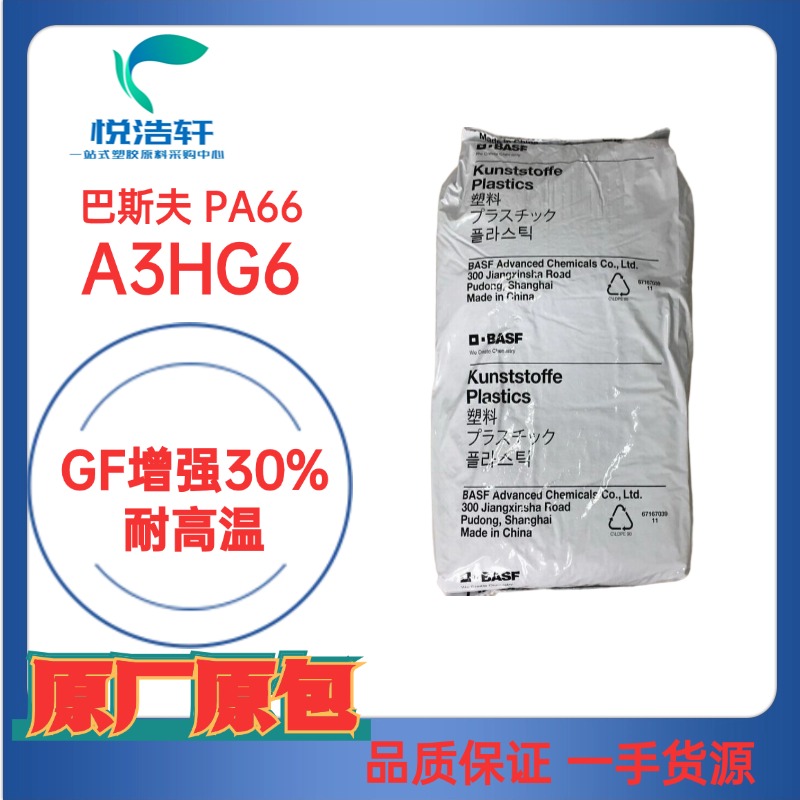 ULTRAMID® PA66 A3HG6 BALANCE BLACK 23591 加纤耐磨PA66